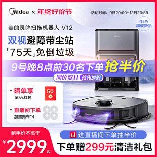 V12灵眸扫地机器人家用扫拖一体集尘自动上下水 加购抢半价 美