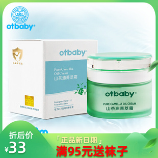 滋润补水护肤润肤霜 otbaby山茶油菁萃霜宝宝面霜防皴新生儿童保湿
