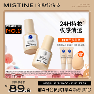 遮瑕 Mistine蜜丝婷小蓝盾粉底液持久不脱妆混干油皮控油干皮保湿