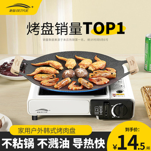 烤盘家用电磁炉韩式 烤肉盘户外卡式 炉专用烧烤盘便携露营铁板煎锅
