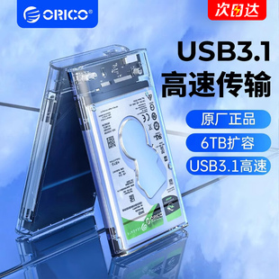 ORICO奥睿科2.5寸硬盘盒外接机械sata笔记本固态改移动读取器通用