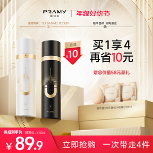 PRAMY 柏瑞美磁吸定妆喷雾持久定妆保湿 补水不脱妆控油快速定妆
