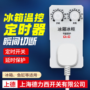 上海德力西开关有限公司定时节能开关电冰箱温控器冰柜温度控制器