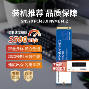 NVME500G1T台式 机笔记本M21TB固态硬盘SSD 850X 西数SN770 570