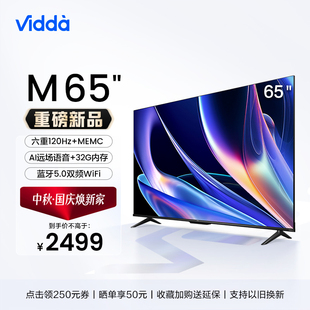 Vidda M65英寸超高清高刷4K投屏液晶平板电视机家用75新品 海信