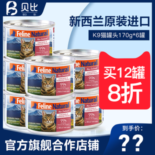 K9猫罐头170g猫主食罐餐包猫咪冻干零食猫条猫粮营养幼猫成猫85g
