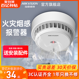 海康威视烟雾报警器商用室内消防火灾探测烟感应报警器消防专用3C