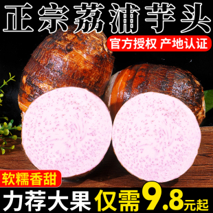 广西荔浦芋头新鲜香芋正宗小芋头旗舰店现挖槟榔芋毛芋艿9斤 包邮🍬