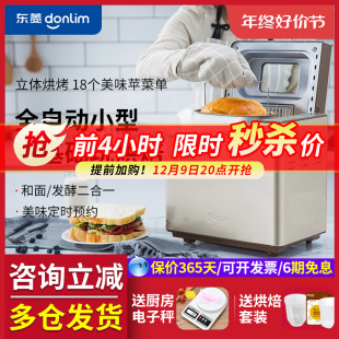 面包机家用全自动蛋糕和面发酵机馒头机多功能早餐机 东菱2023新款