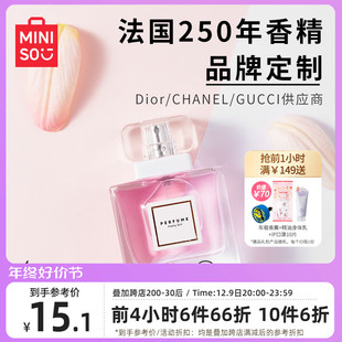 MINISO名创优品俏女孩香水女士持久淡香女大学生小众品牌香水