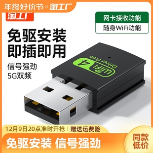 免驱动USB无线网卡台式 机千兆笔记本家用电脑wifi接收器迷你无线网络信号驱动5G上网卡双频wi fi随身