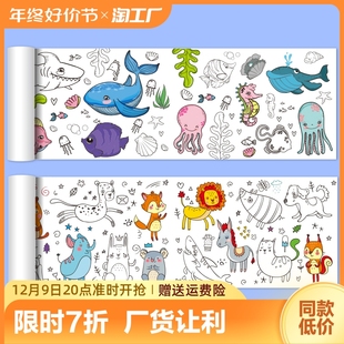 超长儿童涂鸦大画纸填色绘画纸画卷幼儿园宝宝涂色画布画画本画册