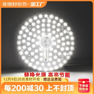led吸顶灯灯芯替换磁吸超亮圆灯盘灯泡客厅改造灯板节能透镜光源