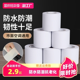 海尔外机管扎带 空调管包扎带捆绑带铜管通用加厚缠绕胶带格力美