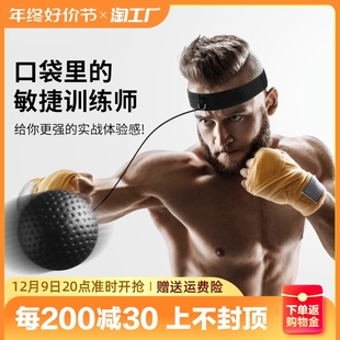 反应靶器材 拳击反应球速度解压魔力球躲闪散打训练器材拳击头戴式