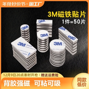 背胶强力磁铁贴片高强度圆形型长方形强磁力吸铁石钕磁性磁吸贴片
