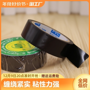 a级电工胶带电胶布高粘防水绝缘pvc电器电线汽车线束带黑色阻燃
