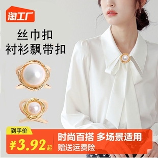 领结飘带珍珠打结扣风衣腰带配饰挂件 多功能丝巾扣高端方巾扣衬衫