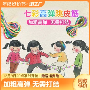 跳皮筋儿童专用80后怀旧跳皮绳高弹力耐用橡皮筋小学生跳绳运动
