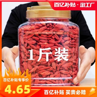 宁夏头茬新货特级枸杞子500g大颗粒泡水大果正宗构杞苟纪干杞子茶