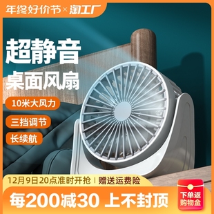 桌面小风扇USB充电款 静音小型家用便携式 随身宿舍办公室桌上迷你
