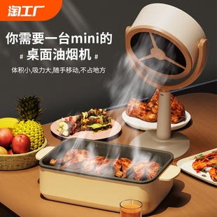 家用小尺寸抽油烟机大吸力吸油烟机 出租房小型桌面吸油烟机便携式