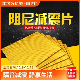 包下水管隔音棉减震阻尼片丁基胶自粘黄金蜂窝降噪卫生间三通弯头