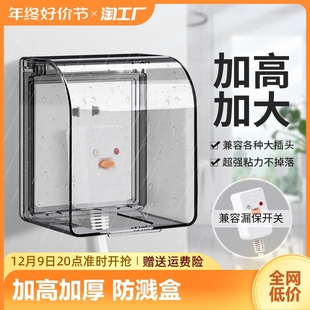 加高防水盒浴室防水罩家用开关插座面板保护盖防溅盒 86型粘贴式