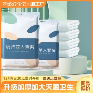 一次性床单被罩枕套旅游灭菌浴巾毛巾加厚四件套旅行床上用品套装
