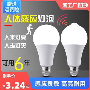 led雷达人体感应灯泡声光控球泡节能省电智能家用走廊E27大螺口
