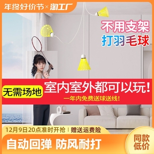 羽毛球单人训练器自动回弹线吸盘回旋儿童成人室内自打练习神器
