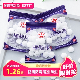 樟脑丸驱虫防虫香味家用衣柜防潮蟑螂丸防霉卫生球无毒芳香樟脑球