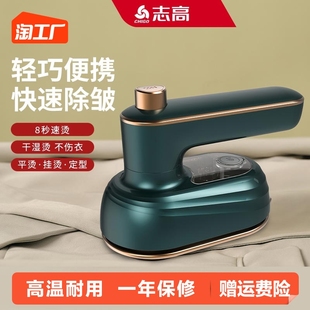 旅行熨烫机家用烫熨衣服神器宿舍电熨斗小型 志高手持挂烫机便携式