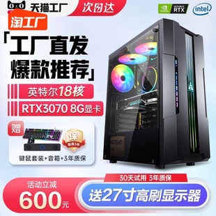 酷睿i7i9级18核 淘工厂 RTX3070独显 机箱一体直播企业家用 全新diy水冷组装 电脑主机全套办公电竞游戏台式