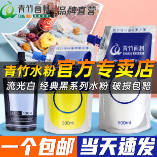 青竹水粉颜料补充包剂100ml500ml学生用画画袋装 流光白42果冻装 水彩大袋练习钛白色彩65色美术生专用画材官方