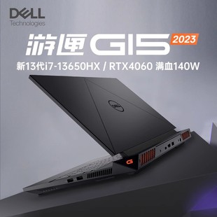 PR剪辑4060显卡商务办公2023款 手提笔记本电脑5520 Dell 13代酷睿i7大学生设计师PS修图AI 戴尔游匣G15 5530