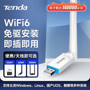 300m热点上网无限迷你外置信号发射器U2 usb台式 机电脑笔记本双频5G千兆wifi接收器 腾达免驱动WiFi6无线网卡