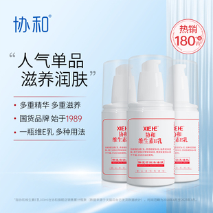 补水滋润面霜VE身体乳液膏国货维E乳100ml 协和维生素e乳保湿