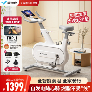 麦瑞克动感单车家用智能超静音室内自行健身运动减肥器材绝影one