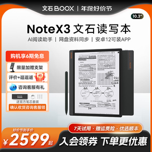 文石BOOX X3办公本电子笔记本 NoteX3电纸书阅读器墨水屏平板pdf电纸本电子书读写本水墨屏 双12提前购
