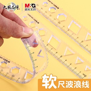 多功能透明塑料 晨光软尺子直尺带波浪线15cm20cm小学生文具套装