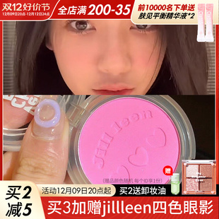 jill leen腮红晒红修容jillleen腮紫腮蓝女易梦玲同款 腮绿膨胀色