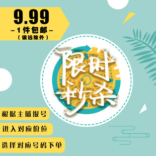 秒杀 福利直播专拍 12月8日新款 妍妍 10元