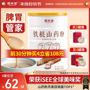 固本堂山药粉铁棍官方旗舰店纯养怀淮山药胃河南焦作温县垆土正宗