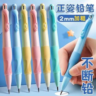天卓海豚自动铅笔可爱正姿2.0加粗儿童书写矫正握笔幼儿园不易断
