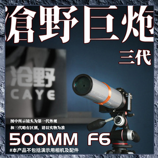 500mm 超长焦定焦镜头 单反微单全画幅 沧野 DIY镜头 水管镜头