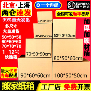 搬家纸箱大号特硬加厚包装 箱批发家用 打包快递收纳整理定做定制