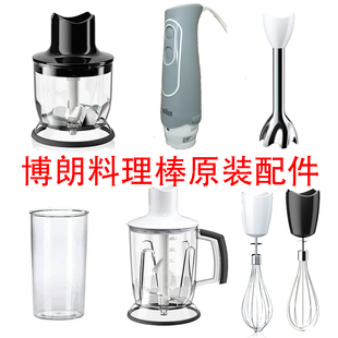 博朗MQ5025 525 5035料理棒配件搅拌量杯盖子刀头主机电机切碎杯