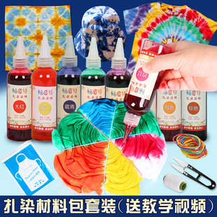 扎染diy材料包颜料幼儿园儿童手工印染专用方巾布料面料工具套装