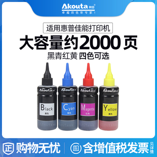 2723 3636 805 2332 3180 3480黑彩色803 2621 2721 3380 秋田适用佳能惠普打印机墨水2132 2580s 680 1212